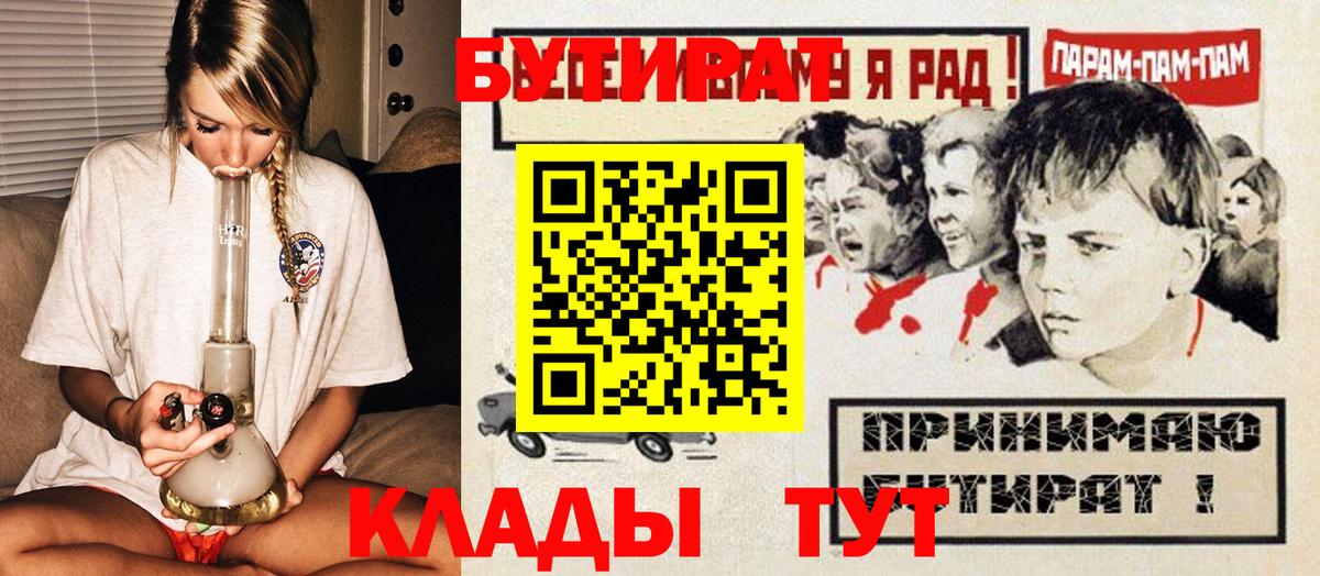 БУТИРАТ буратино  Вход с VPN  Рязань 